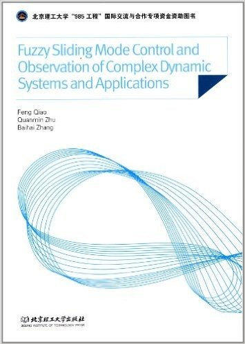 复杂动态系统的模糊滑模控制、观测、及其应用