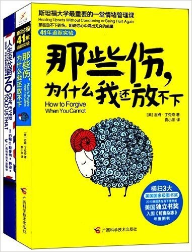 那些伤,为什么我还放不下+人生没岔路(套装共2册)