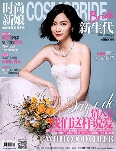 时尚新娘(2015年2月刊)