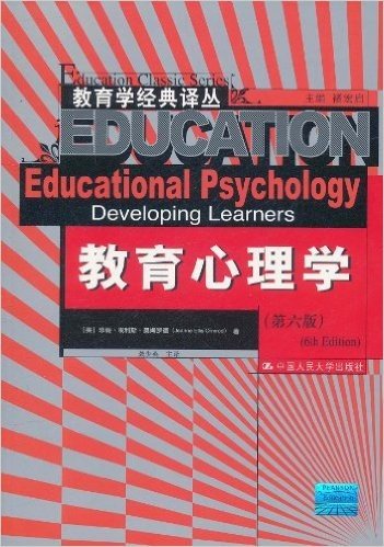 教育心理学(第6版)