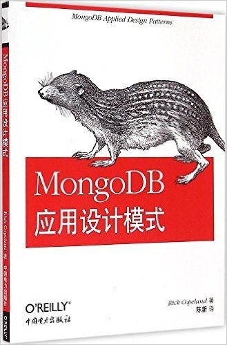 MongoDB应用设计模式