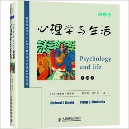 心理学与生活(第18版)(英文版)