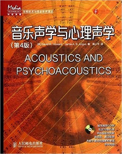传媒典藏·音频技术与录音艺术译丛:音乐声学与心理声学(第4版)(附光盘)