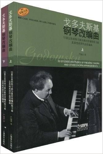 戈多夫斯基钢琴改编曲(套装上下册)