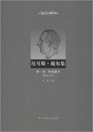 尼耳斯•玻尔集(第1卷):早期著作(1905-1911)