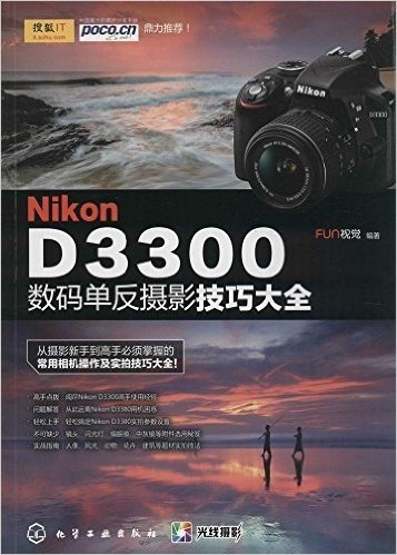 Nikon D3300数码单反摄影技巧大全