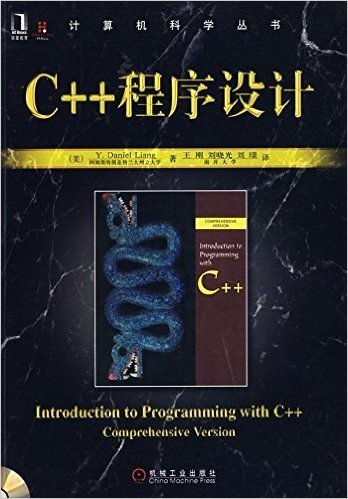 计算机科学丛书•C++程序设计