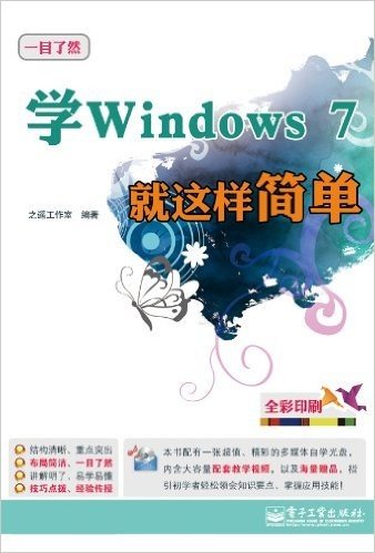 学Windows 7就这样简单(全彩)(附CD光盘1张)