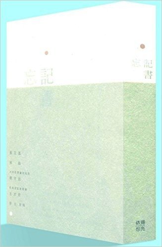 忘記書