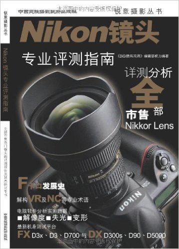 Nikon镜头:专业评测指南