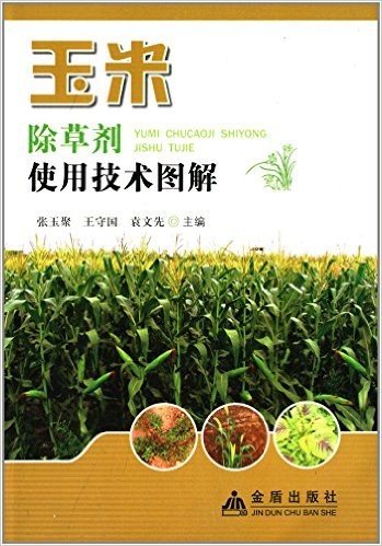 玉米除草剂使用技术图解