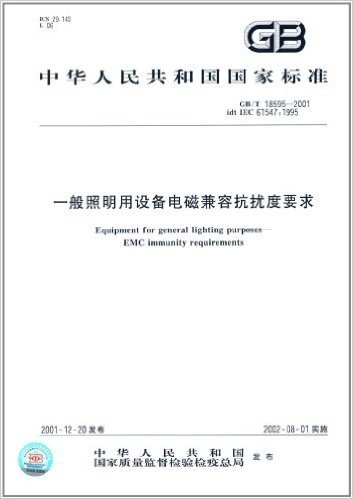 中华人民共和国国家标准:一般照明用设备电磁兼容抗扰度要求(GB/T 18595-2001)