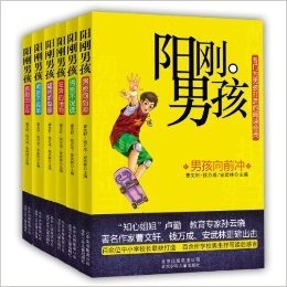 阳刚男孩系列(套装共6册)
