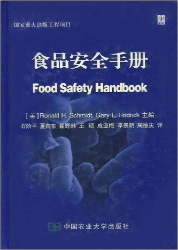 食品安全手册