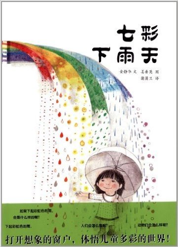 蒲蒲兰绘本馆:七彩下雨天