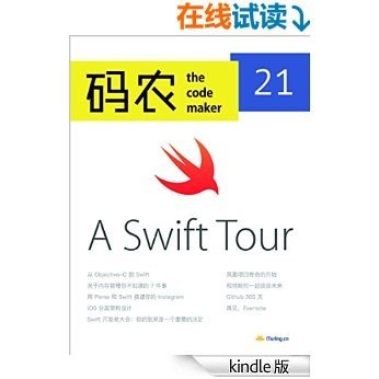 码农·A Swift Tour（总第21期）