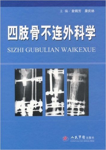 四肢骨不连外科学