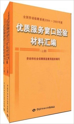 优质服务窗口经验材料汇编(上下册)