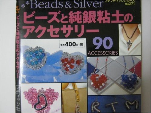 ビーズと純銀粘土のアクセサリー Beads & silver