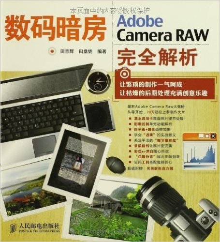 数码暗房:Adobe Camera RAW完全解析