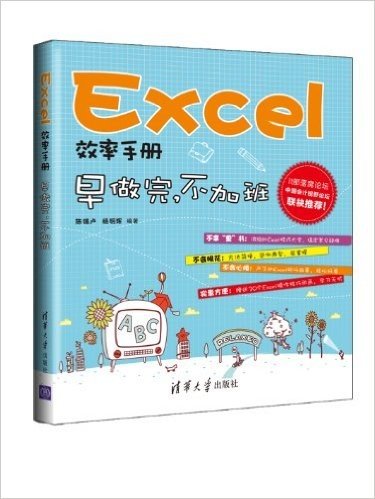 Excel效率手册:早做完,不加班