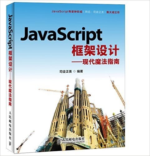 JavaScript框架设计