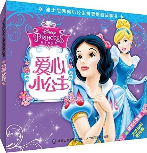 迪士尼完美小公主拼音图画故事书5:爱心小公主(附精美小纸偶)