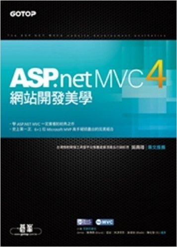 ASP.NET MVC4網站開發美學