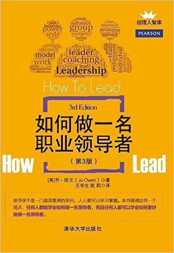 如何做一名职业领导者(第3版)