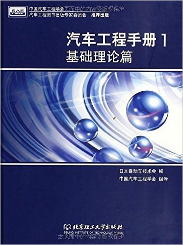 汽车工程手册1:基础理论篇