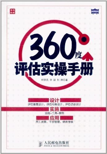 360度评估实操手册