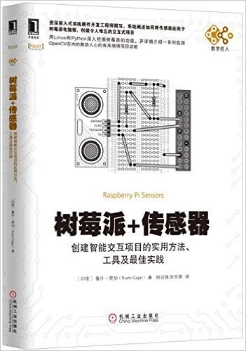 树莓派+传感器:创建智能交互项目的实用方法、工具及最佳实践