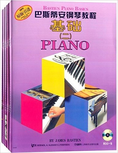 巴斯蒂安钢琴教程:2(套装共5册)(附光盘)