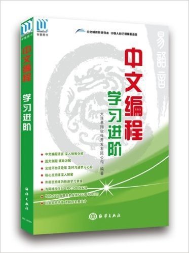 中文编程:学习进阶