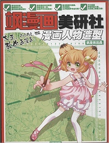 飒漫画美研社漫画人物造型(附习题册1册)