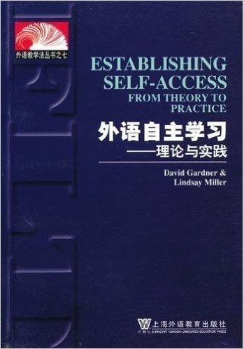 外语自主学习•理论与实践