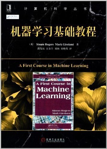 计算机科学丛书:机器学习基础教程