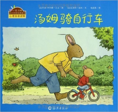 小兔汤姆(第3辑)(全5册)