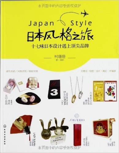 日本风格之旅:17味日本设计遇上顶尖品牌