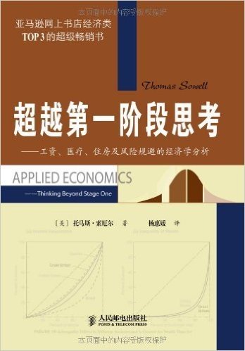 超越第一阶段思考:工资、医疗、住房及风险规避的经济学分析