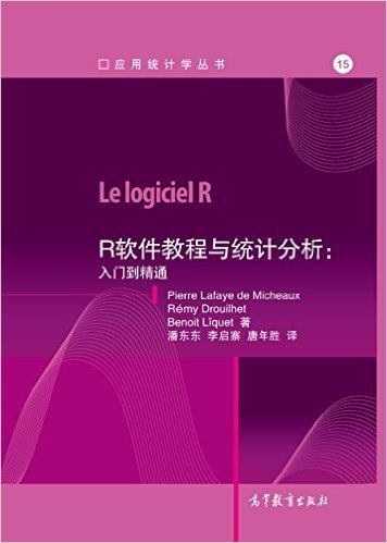 R软件教程与统计分析:入门到精通