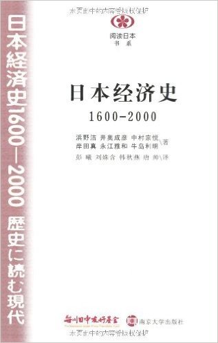 日本经济史(1600-2000)