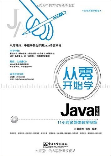 从零开始学Java(第2版)(附光盘)