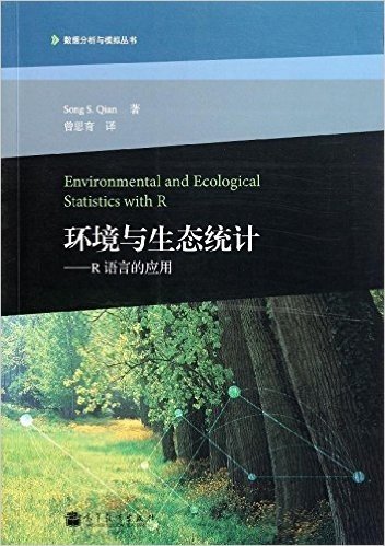 环境与生态统计:R语言的应用