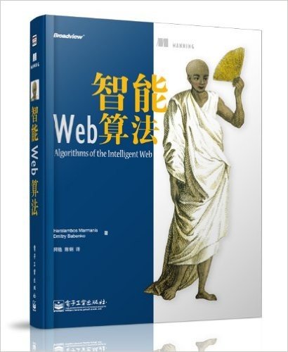 智能Web算法