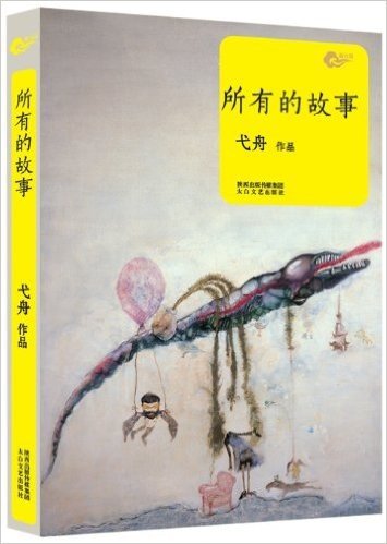 中国文学新力量:所有的故事