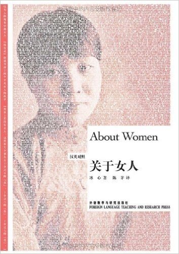 博雅双语名家名作:关于女人(汉英对照)