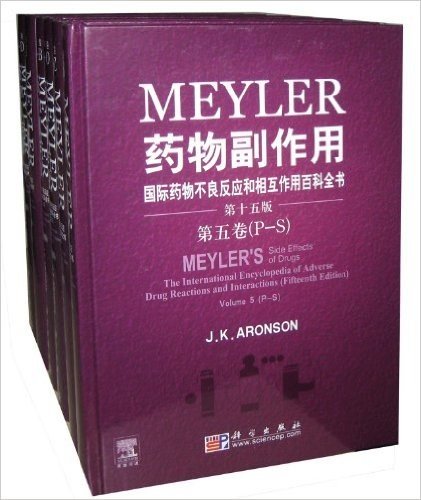 MEYLER药物副作用(导读版)(第15版)(套装共6册)