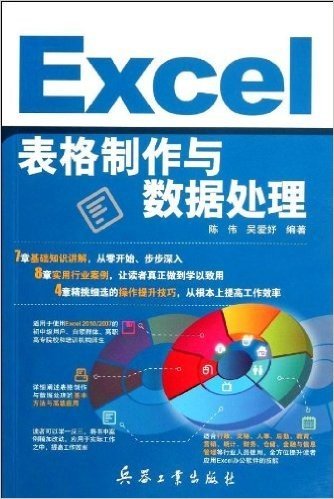 Excel表格制作与数据处理