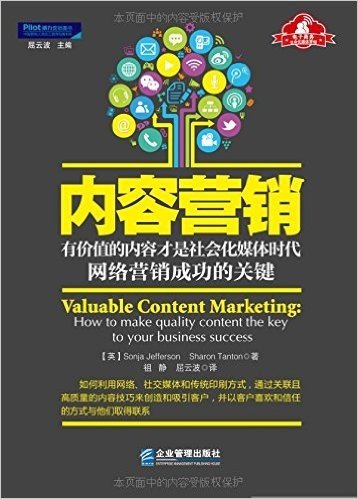 内容营销:有价值的内容才是社会化媒体时代网络营销成功的关键